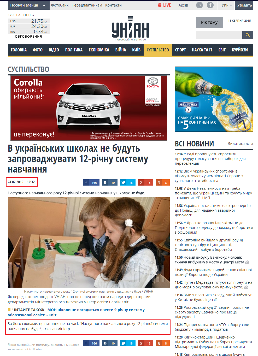 http://www.unian.ua/society/1047814-v-ukrajinskih-shkolah-skasuyut-12-richnu-sistemu-navchannya.html