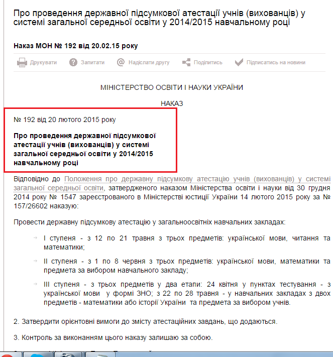 http://osvita.ua/legislation/Ser_osv/46107/