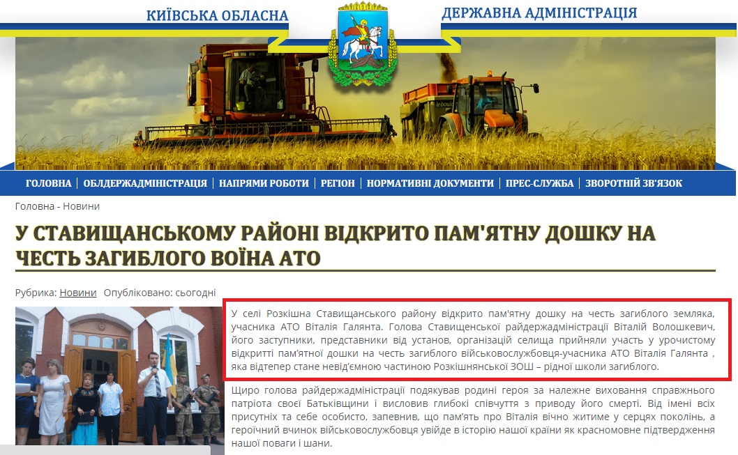 http://koda.gov.ua/news/article/u_stavischanskomu_rajoni_vidkrito_pamjatnu_doshku_na_chest_zagiblogo_vojina_ato