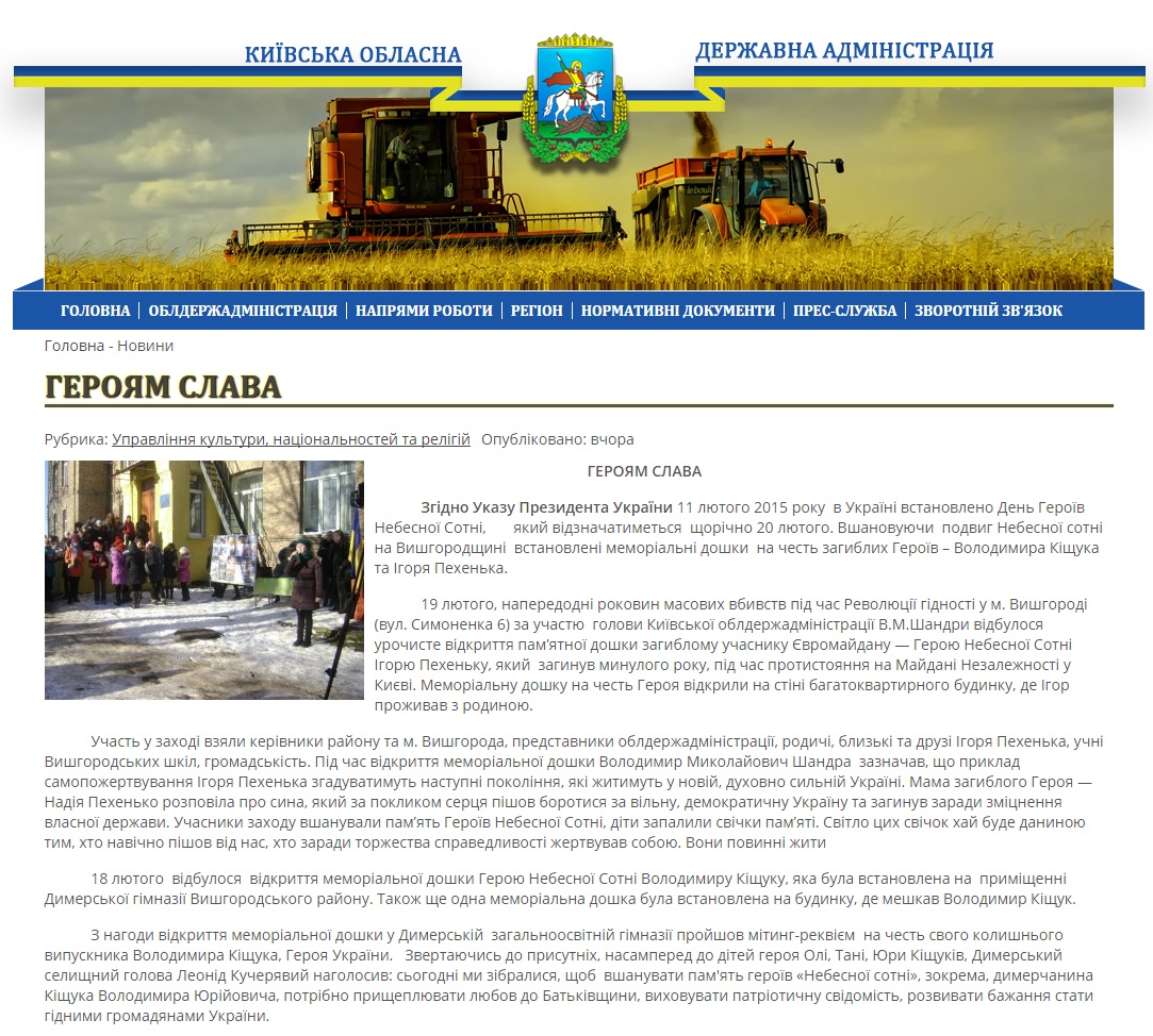 http://www.kyiv-obl.gov.ua/news/article/_gerojam_slava