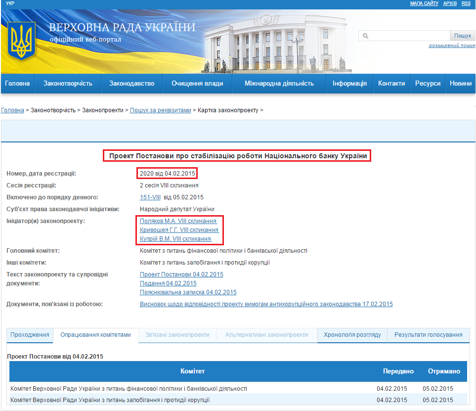 http://w1.c1.rada.gov.ua/pls/zweb2/webproc4_1?id=&pf3511=53820