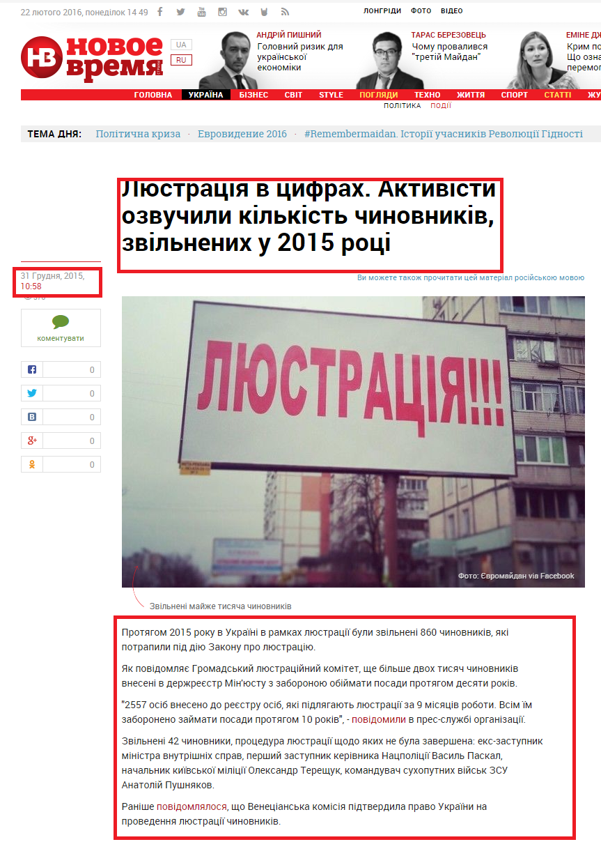 http://nv.ua/ukr/ukraine/events/ljustratsija-v-tsifrah-aktivisti-ozvuchili-kilkist-chinovnikiv-zvilnenih-u-2015-rotsi-89167.html