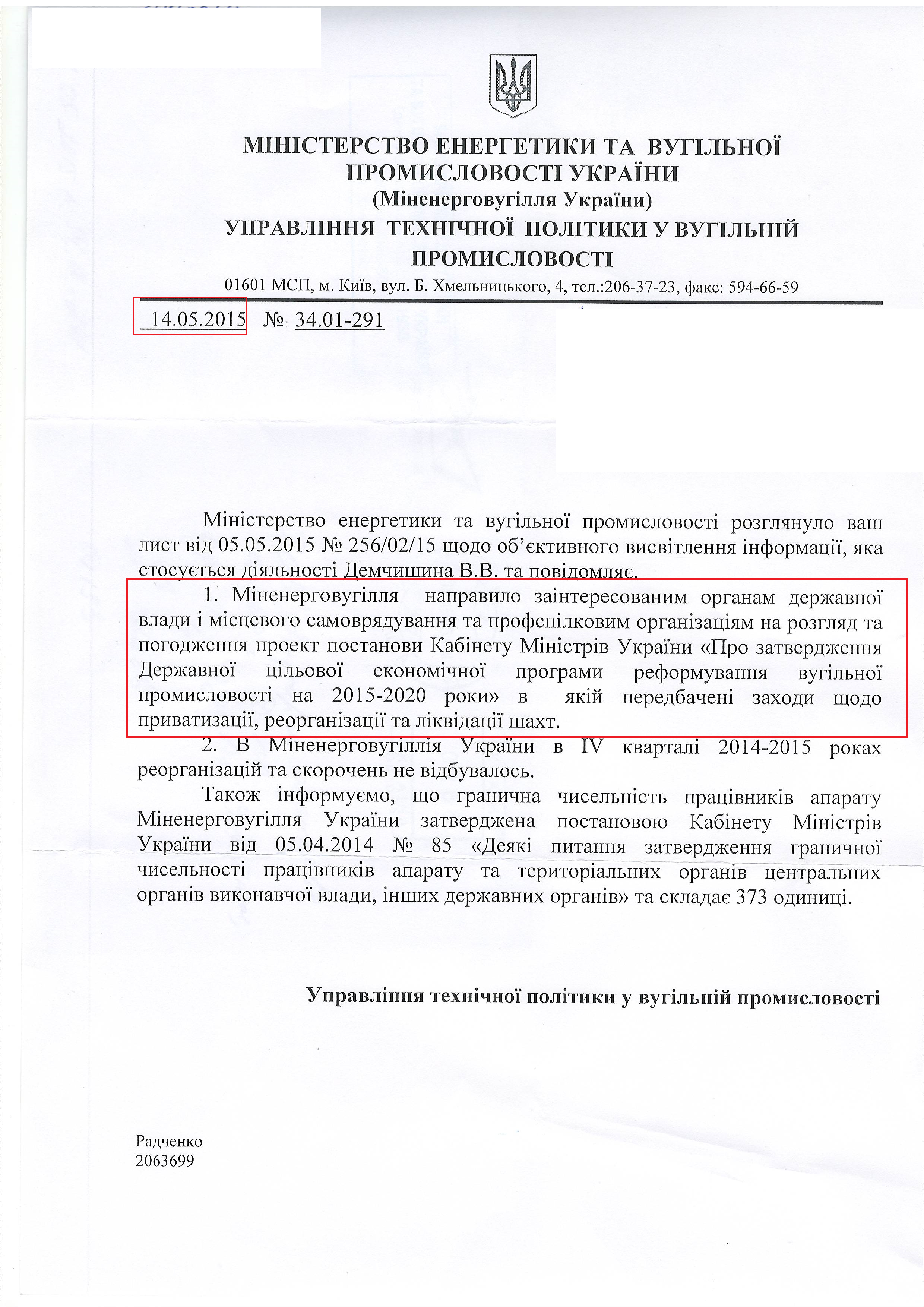  лист міністерства енергетики та вугільної промисловості України від 14 травня 2015 року,