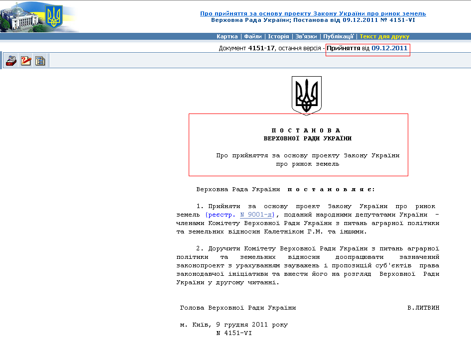 http://zakon1.rada.gov.ua/laws/show/4151-17