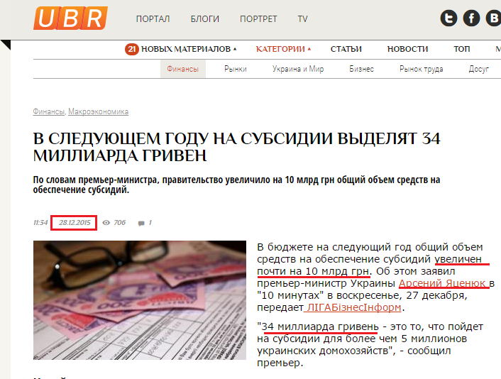 http://ubr.ua/finances/macroeconomics-ukraine/v-sleduushem-godu-na-subsidii-vydeliat-34-milliarda-griven-371591