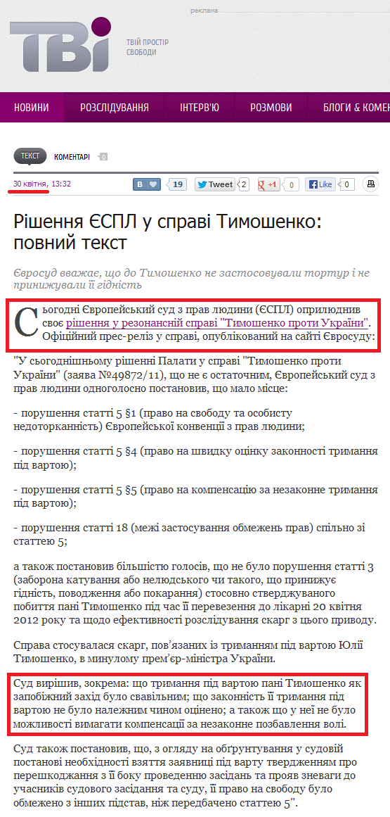 http://tvi.ua/new/2013/04/30/rishennya_yespl_u_spravi_tymoshenko_povnyy_tekst