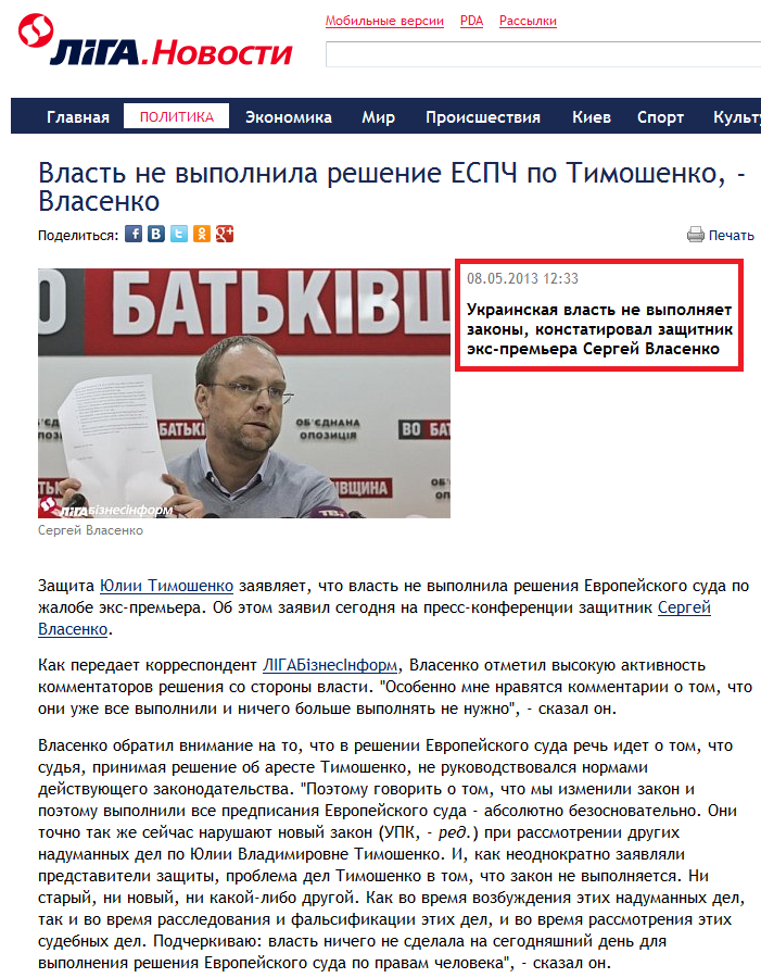 http://news.liga.net/news/politics/850650-vlast_ne_vypolnila_reshenie_espch_po_timoshenko_vlasenko.htm