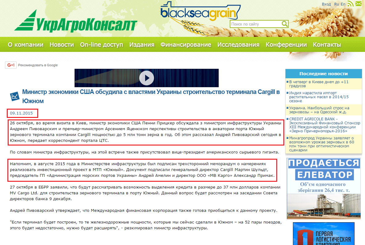 http://www.ukragroconsult.com/news/ministr-ekonomiki-ssha-obsudila-s-vlastyami-ukrainy-stroitelstvo-terminala-cargill-v-yuzhnom