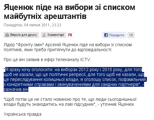 http://www.pravda.com.ua/news/2011/07/4/6356604/