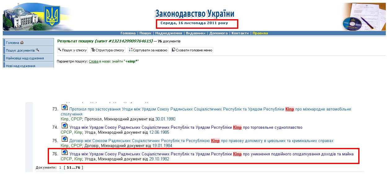 http://zakon2.rada.gov.ua/rada/main/1321429909764615/page2