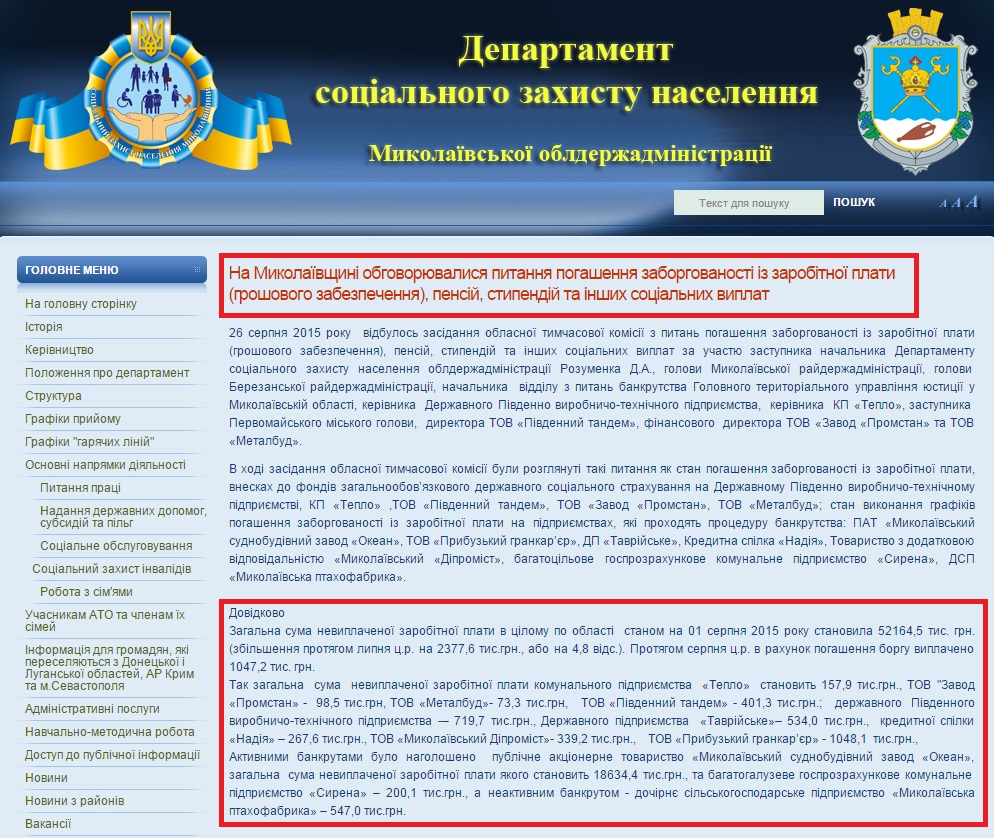 http://sotszahist.mk.ua/index.php?option=com_content&view=article&id=6726:2015-08-27-11-52-25&catid=20:2011-08-03-17-09-36&Itemid=15