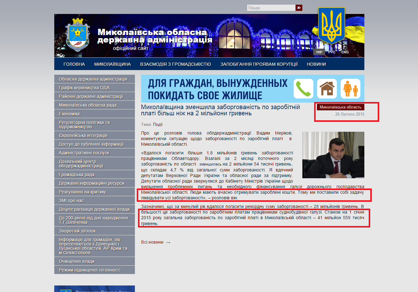 http://www.mykolayiv-oda.gov.ua/ua/news/?id=16007