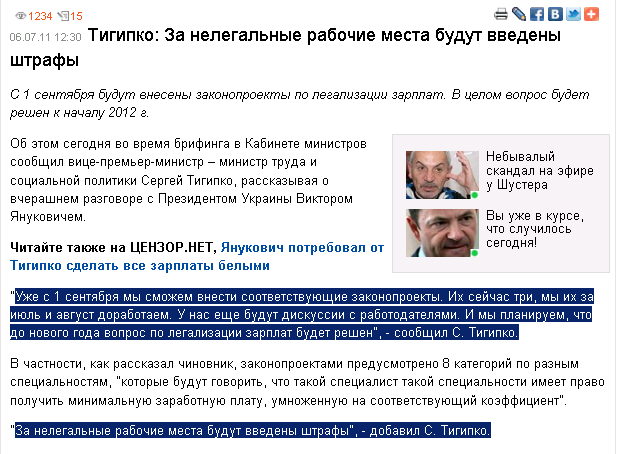 http://censor.net.ua/ru/news/view/174190/tigipko_za_nelegalnye_rabochie_mesta_budut_vvedeny_shtrafy