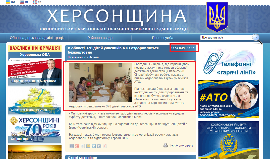 http://www.khoda.gov.ua/ua/news/v-oblasti-378-detejj-uchastnikov-ato-ozdorovyatsya-besplatno