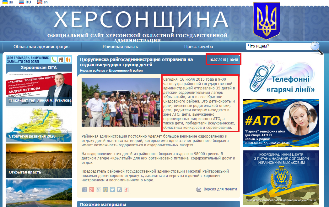 http://www.khoda.gov.ua/news/cyurupinska-rajjgosadministraciya-otpravila-na-otdyh-ocherednuyu-gruppu-detejj
