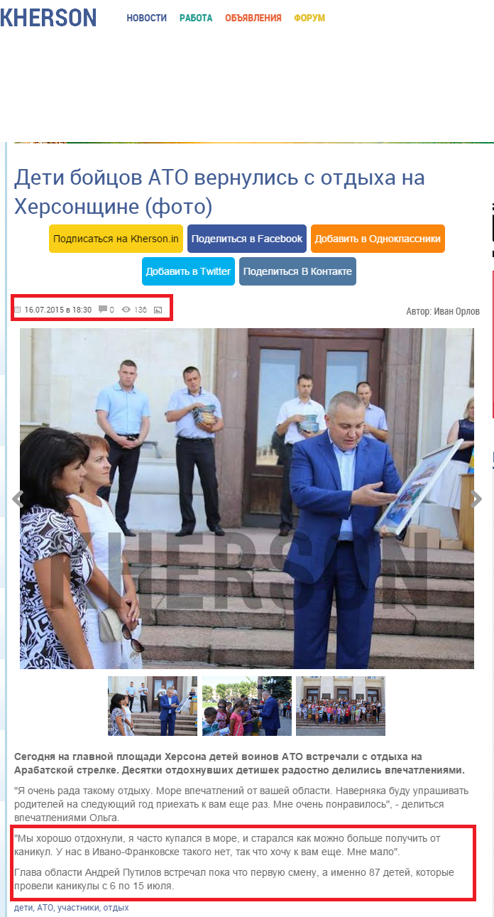 http://kherson.net.ua/news/deti_bojtsov_ato_vernulis_s_otdyha_na_hersonschine_foto