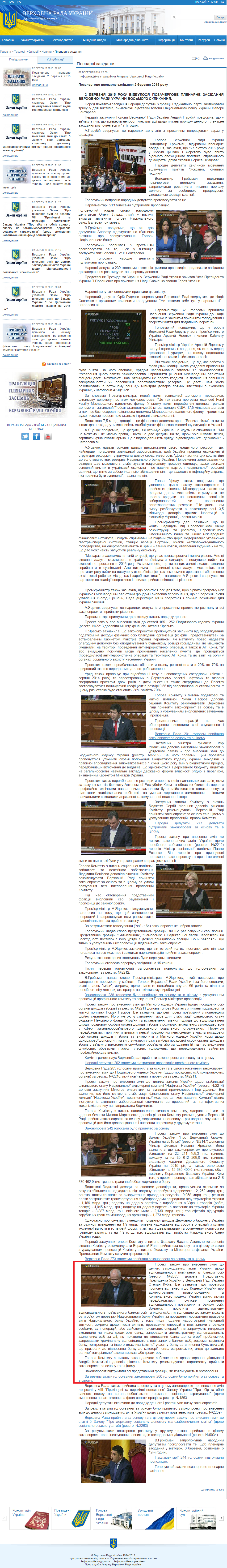 http://rada.gov.ua/news/Novyny/Plenarni_zasidannya/104884.html