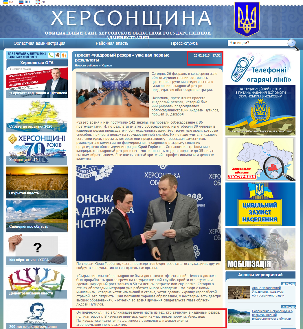 http://www.khoda.gov.ua/news/proekt-kadrovyjj-rezerv-uje-dal-pervye-rezultaty