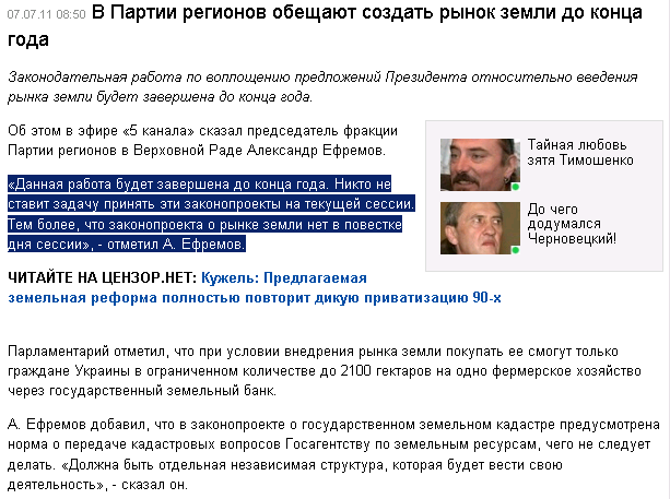 http://censor.net.ua/ru/news/view/174292/v_partii_regionov_obeschayut_sozdat_rynok_zemli_do_kontsa_goda