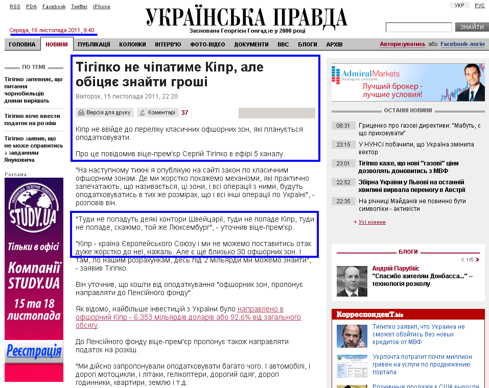 http://www.pravda.com.ua/news/2011/11/15/6757847/