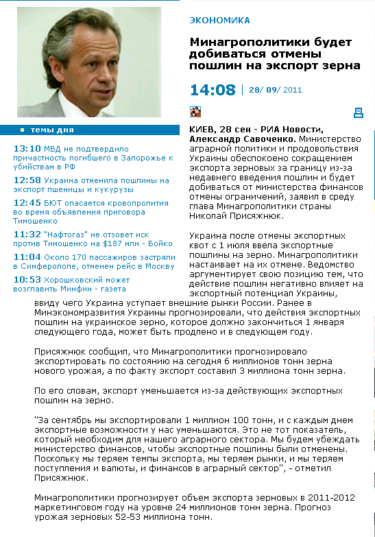 http://rian.com.ua/economy/20110928/78870695.html