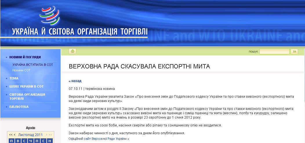 http://wto.in.ua/index.php?start=1&get=3&id=2258