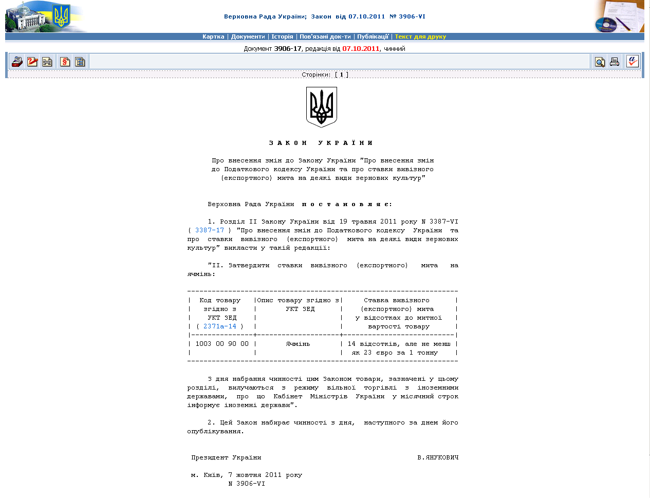 http://zakon1.rada.gov.ua/cgi-bin/laws/main.cgi?nreg=3906-17