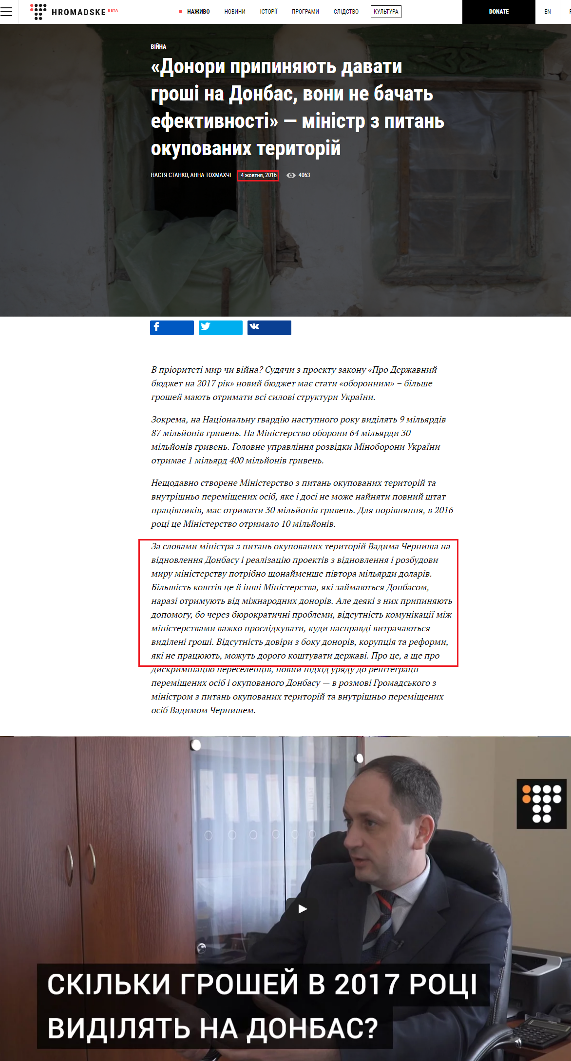 http://hromadske.ua/posts/donory-prypyniaiut-davaty-hroshi-na-donbas-bo-ne-mozhna-prokontroliuvaty-na-shcho-ikh-vytrachaiut-ministr