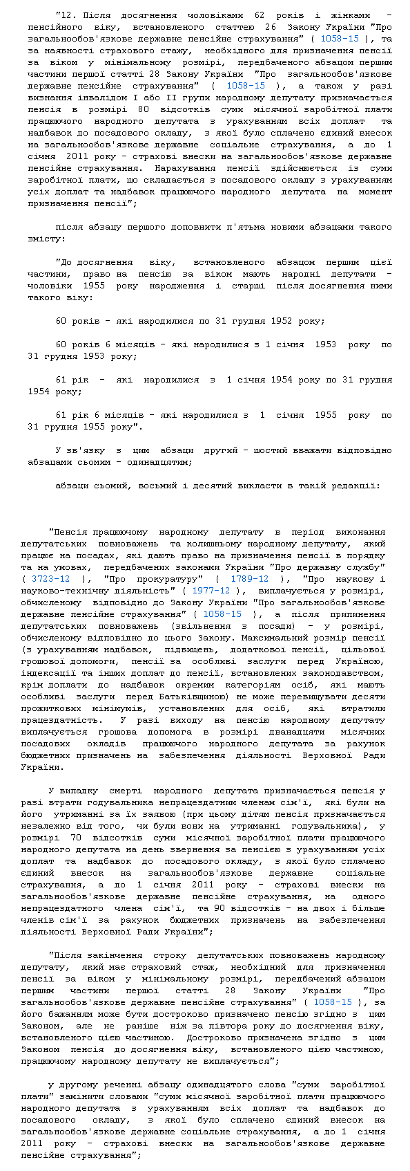 http://zakon1.rada.gov.ua/cgi-bin/laws/main.cgi?page=1&nreg=3668-17