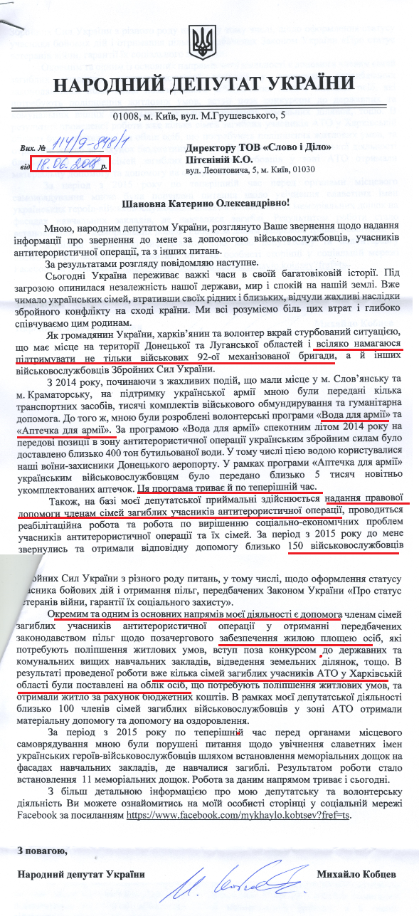 Лист народного депутата Михайла Кобцева від 18 червня 2018 року