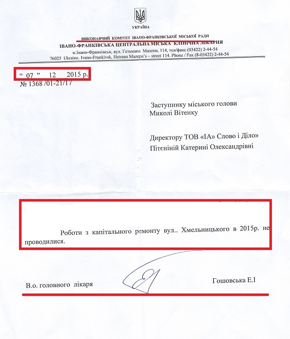 Лист Івано-Франківської міської ради від 7 грудня 2015 року 