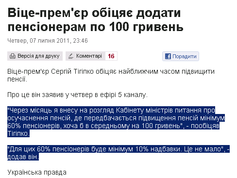 http://www.pravda.com.ua/news/2011/07/7/6367071/