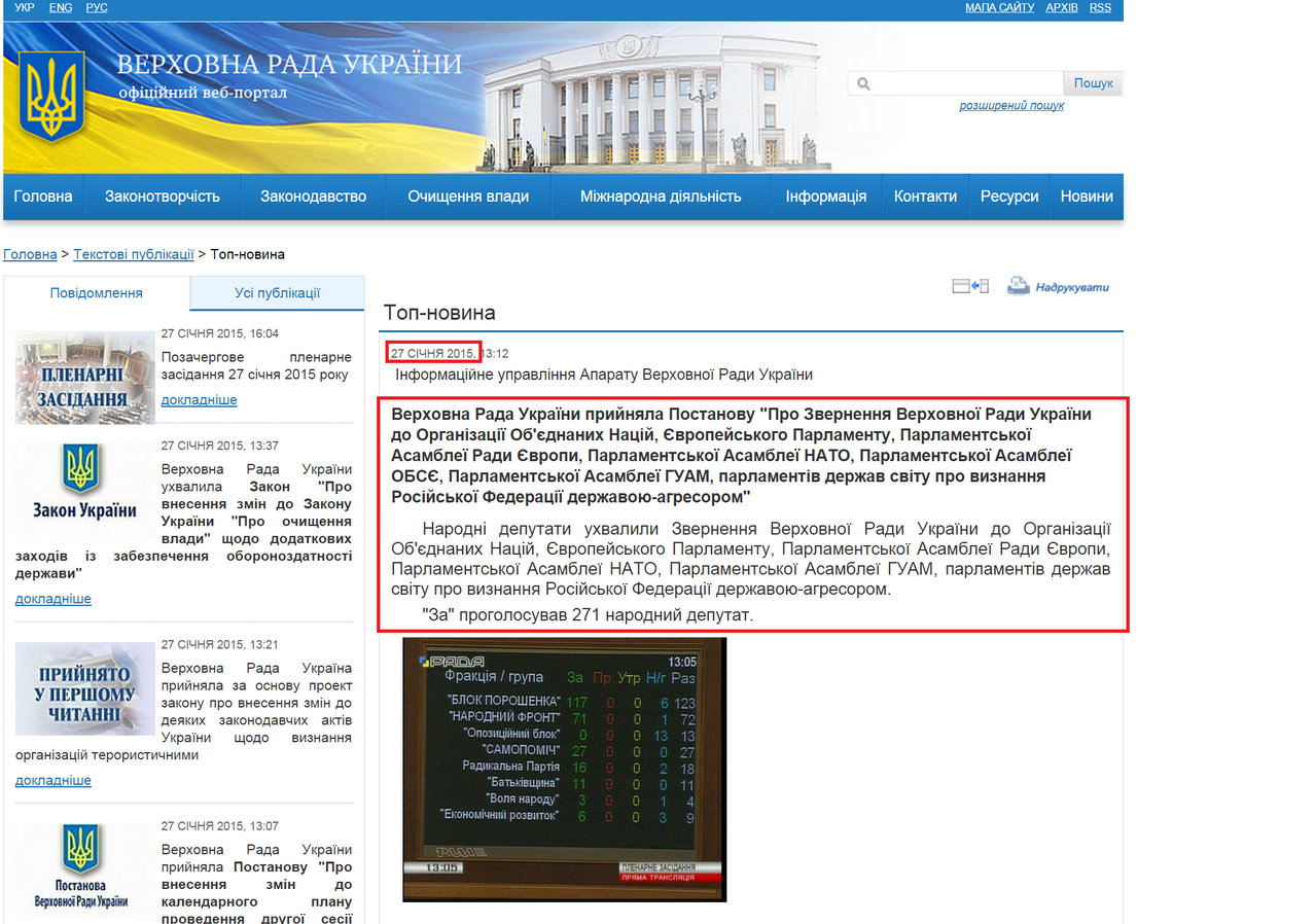 http://iportal.rada.gov.ua/news/Top-novyna/102554.html