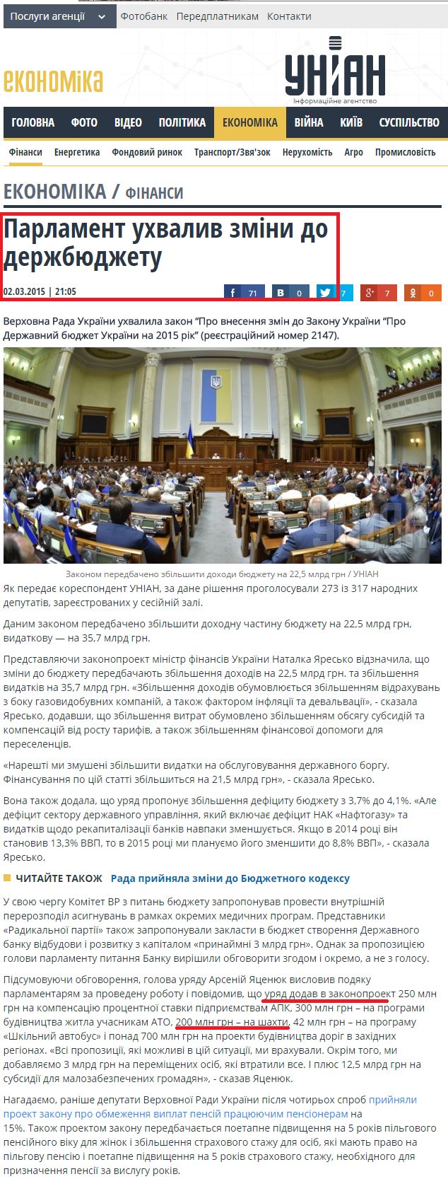 http://economics.unian.ua/finance/1050749-parlament-uhvaliv-zmini-do-derjbyudjetu-najivo.html