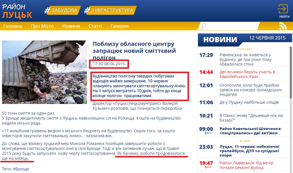 http://lutsk.rayon.in.ua/news/167-poblizu-lutska-zapratsiue-novii-smittevii-polig