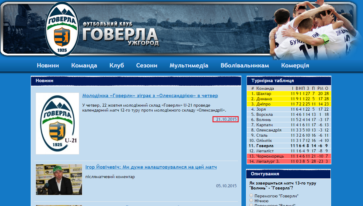 http://fcgoverla.uz.ua/index.php?page=newsgroup