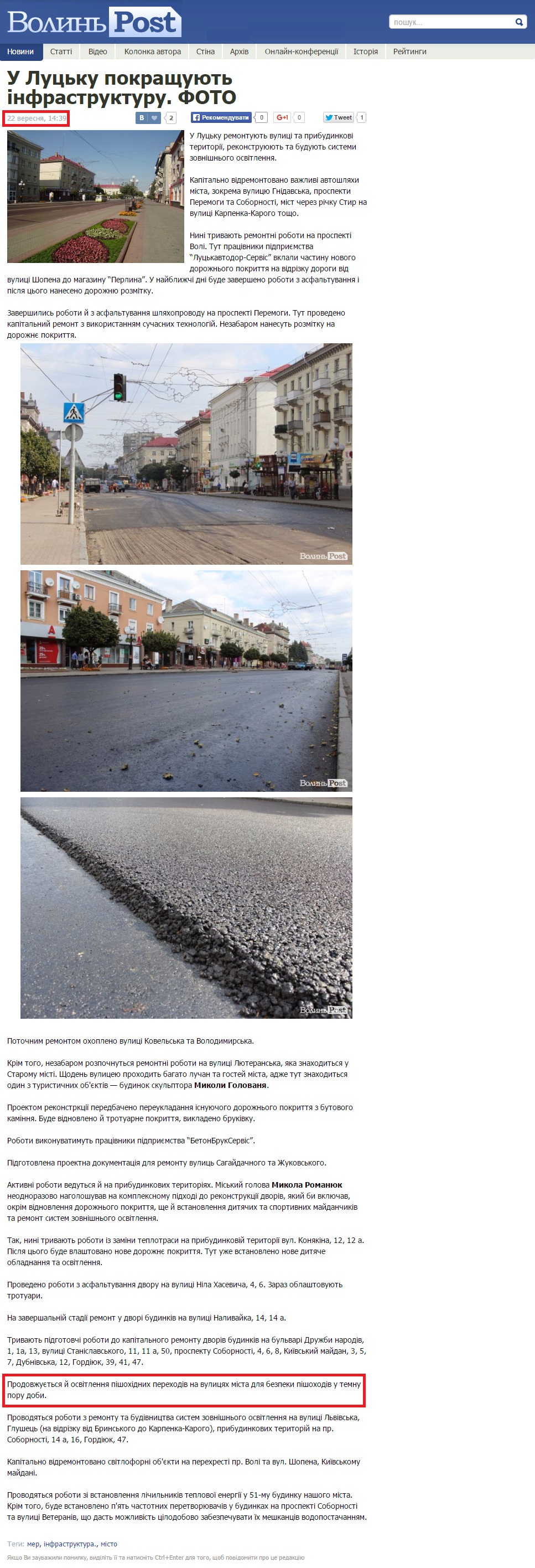 http://www.volynpost.com/news/57542-u-lucku-pokraschuyut-infrastrukturu-foto