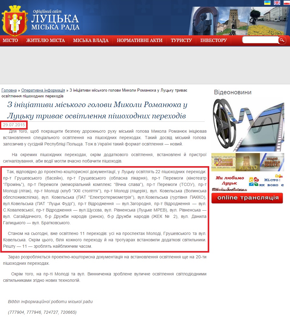 http://www.lutskrada.gov.ua/fast-news/z-iniciatyvy-miskogo-golovy-mykoly-romanyuka-u-lucku-tryvaye-osvitlennya-pishohodnyh