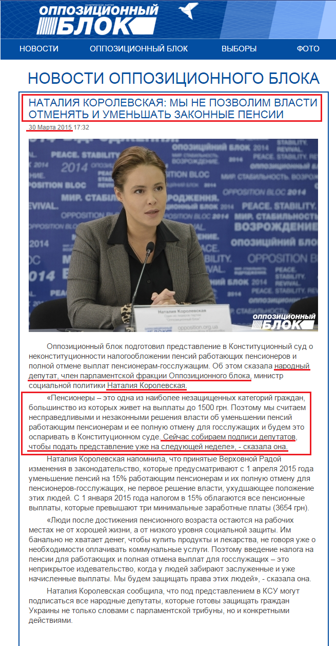 http://opposition.org.ua/news/nataliya-korolevska-mi-ne-dozvolimo-vladi-skasovuvati-i-zmenshuvati-zakonni-pensi.html