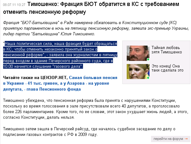 http://censor.net.ua/ru/news/view/174444/timoshenko_fraktsiya_byut_obratitsya_v_ks_s_trebovaniem_otmenit_pensionnuyu_reformu