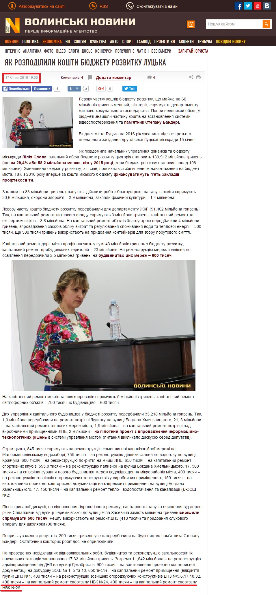 http://www.volynnews.com/news/economics/yak-rozpodilyly-koshty-biudzhetu-rozvytku-lutska/