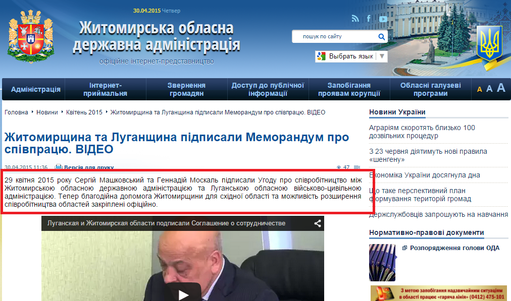 http://oda.zt.gov.ua/zhitomirshhina-ta-luganshhina-pidpisali-memorandum-pro-spivpraczyu.-video.html