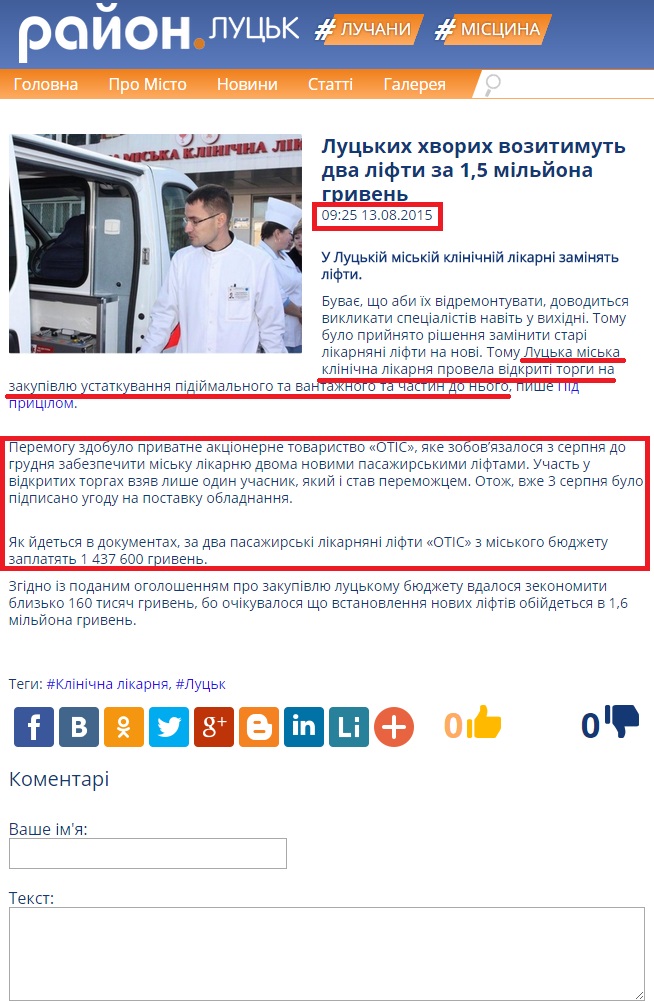 http://lutsk.rayon.in.ua/news/990-lutskih-hvorih-vozitimut-dva-lifti-zaza-15-miliona-griven