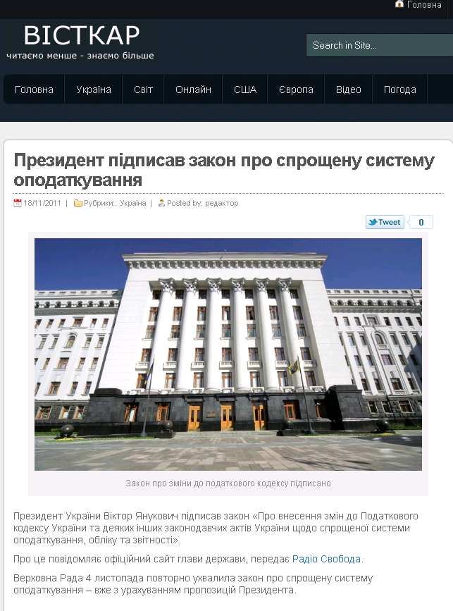 http://www.vistkar.com/ukraine/prezydent-pidpysav-zakon-pro-sproschenu-systemu-opodatkuvannya.html