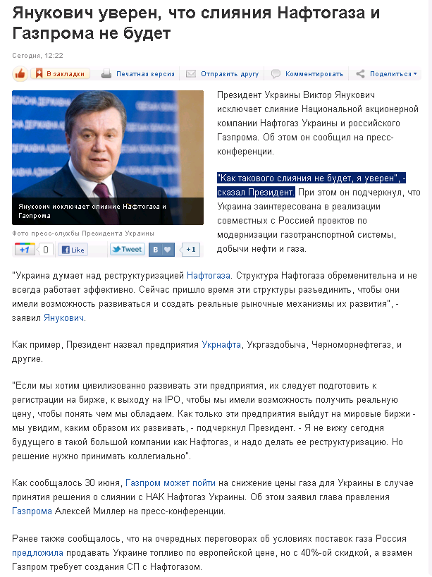 http://korrespondent.net/business/economics/1237361-yanukovich-uveren-chto-sliyaniya-naftogaza-i-gazproma-ne-budet