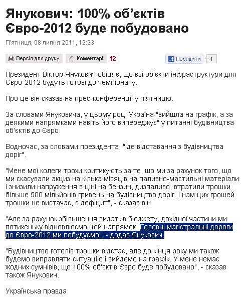 http://www.pravda.com.ua/news/2011/07/8/6368346/