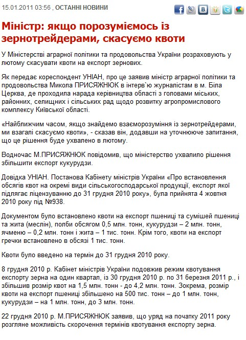 http://www.unian.net/ukr/news/news-416183.html