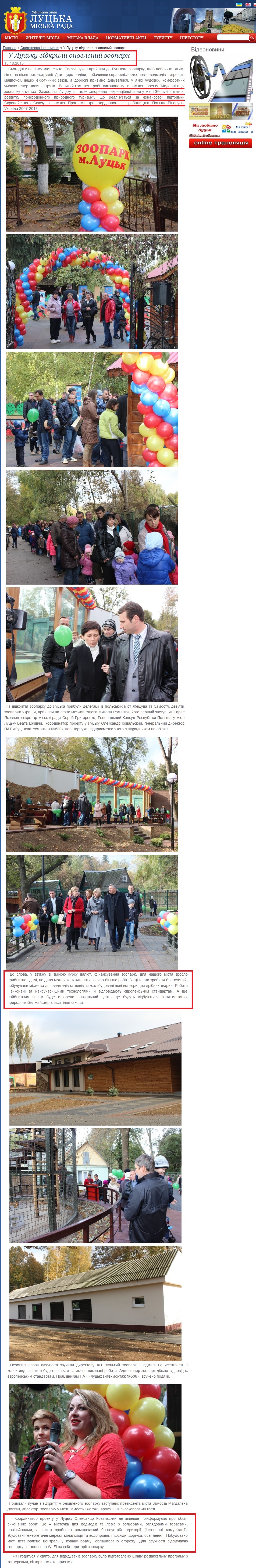 http://www.lutskrada.gov.ua/fast-news/u-lucku-vidkryly-onovlenyy-zoopark