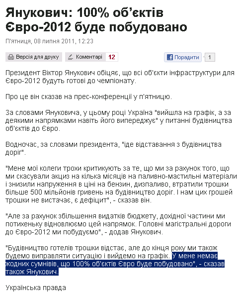http://www.pravda.com.ua/news/2011/07/8/6368346/
