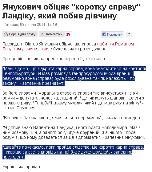 http://www.pravda.com.ua/news/2011/07/8/6368666/